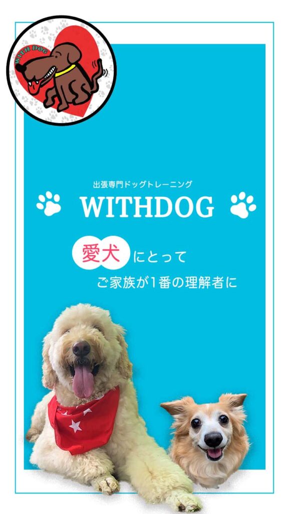 WITHDOG